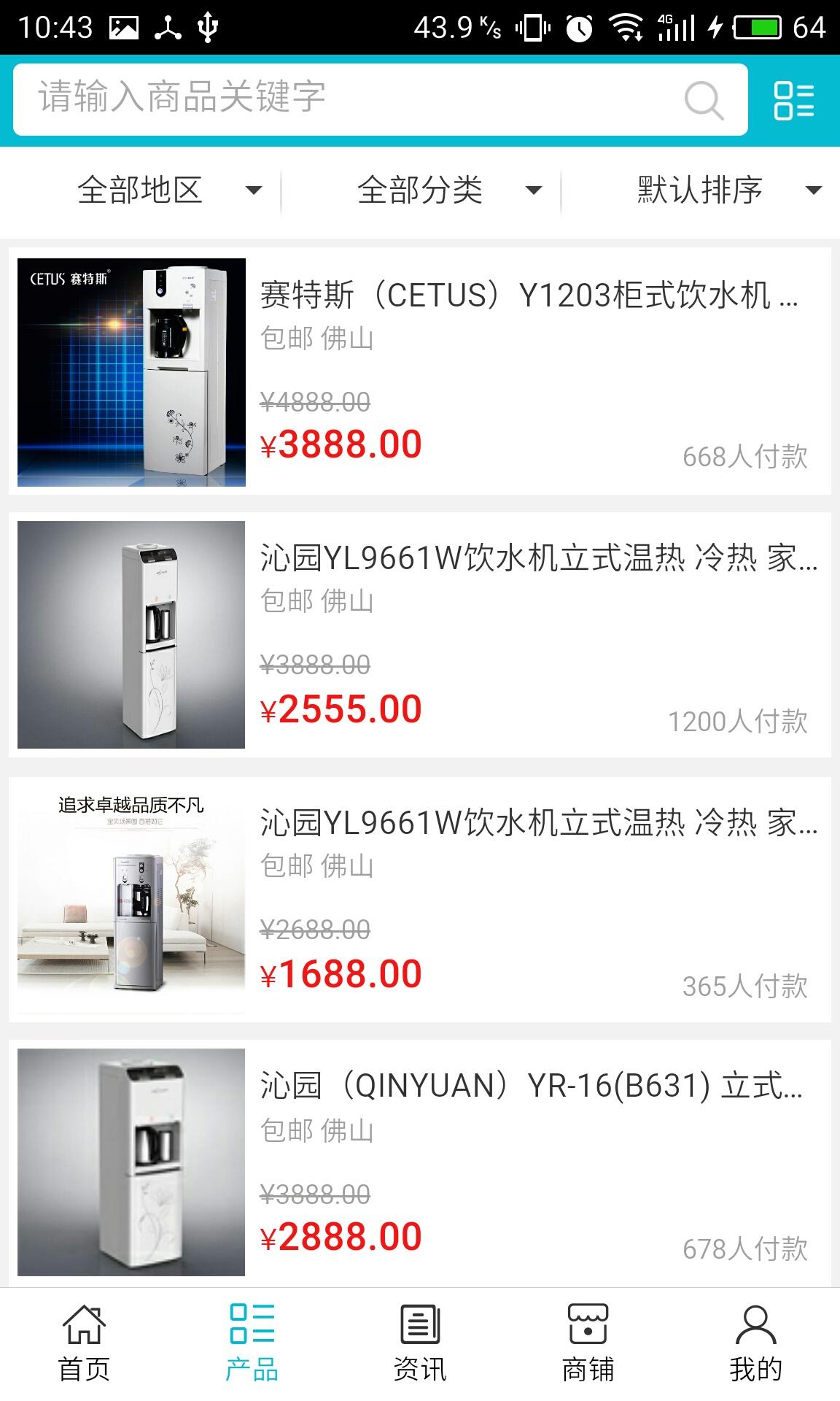 饮水机商城app
