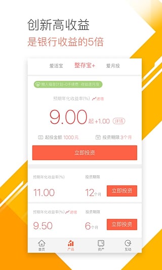爱钱进理财app