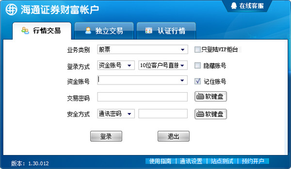海通证券网上交易系统
