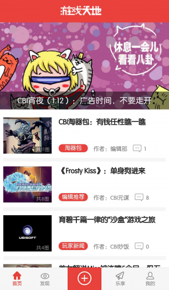 游戏天地app