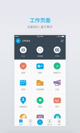 好团队移动办公软件