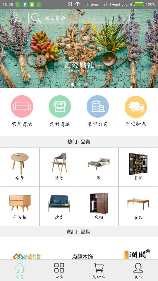装饰易购app