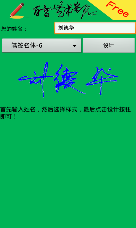 百变艺术签名