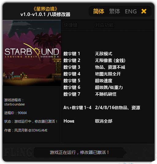 星界边境八项修改器