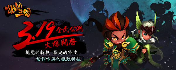 推倒三国