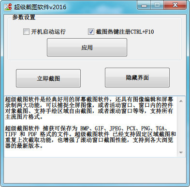 频幕截图软件