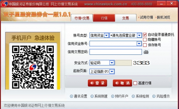 银河证券双子星融资融券下载