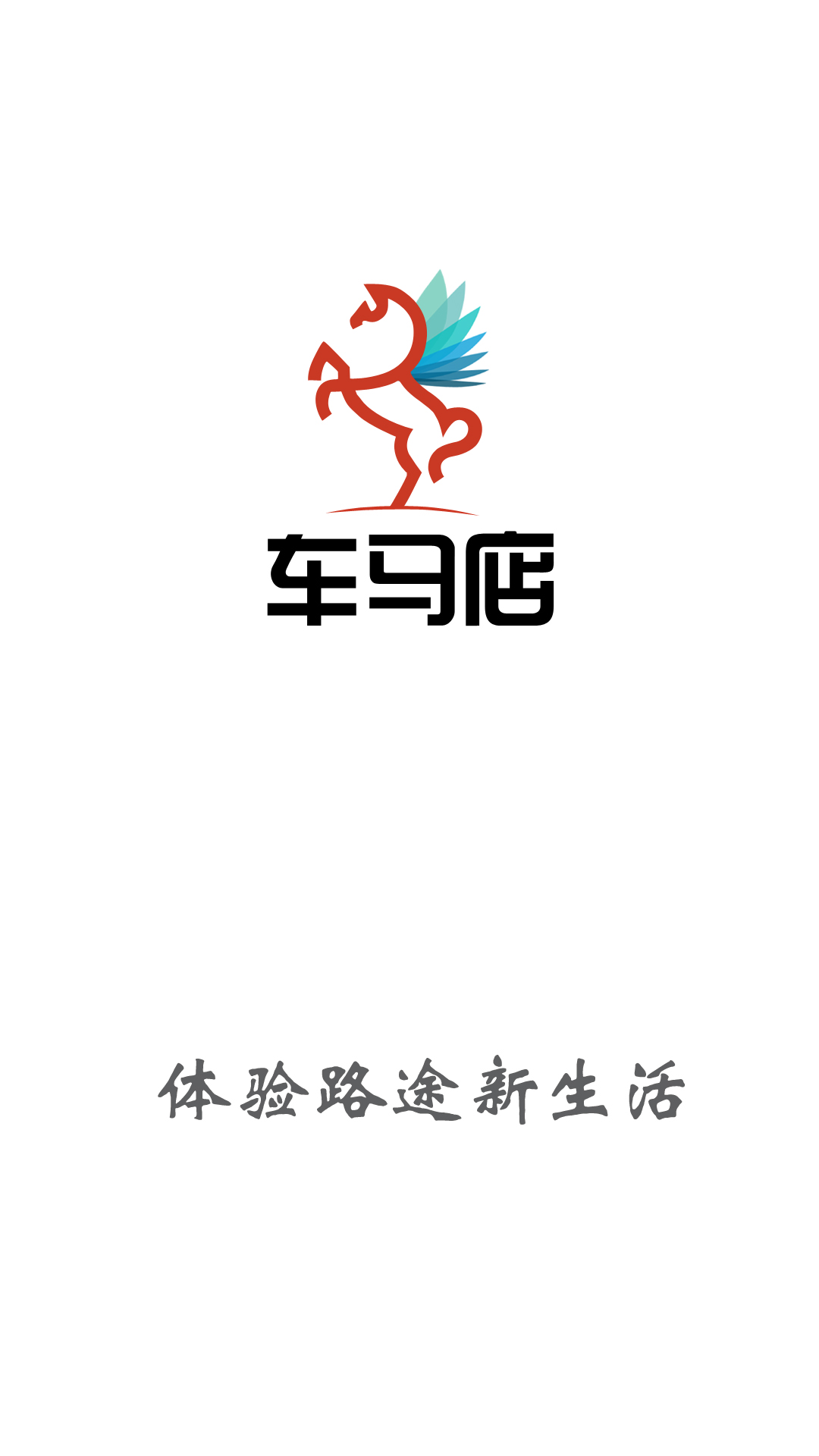 车马店app