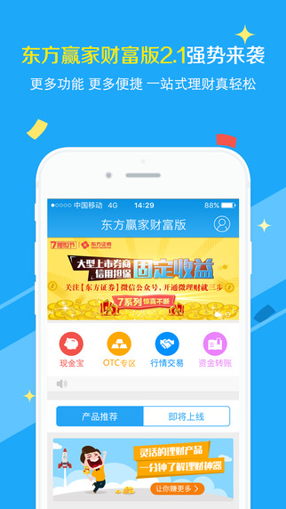 东方赢家财富版