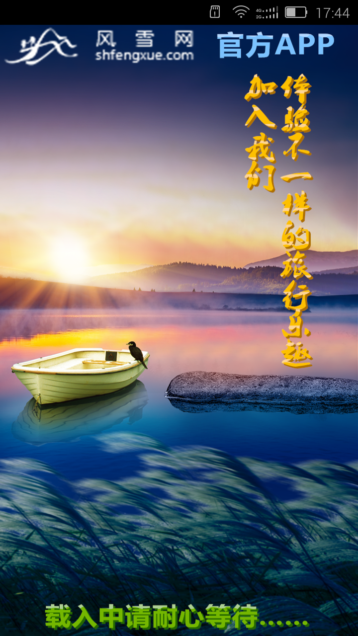 风雪户外app