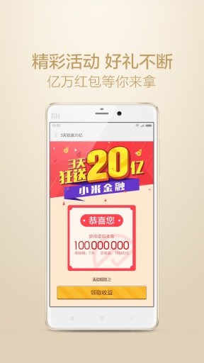 小米金融app