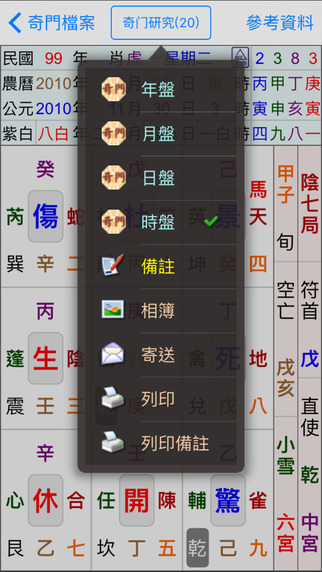 星侨奇门app
