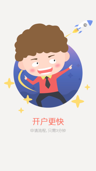 全户通开户