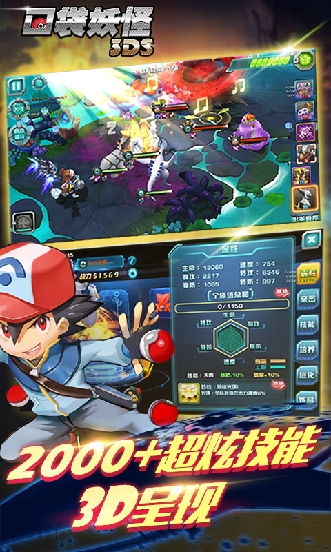 口袋妖怪3ds版