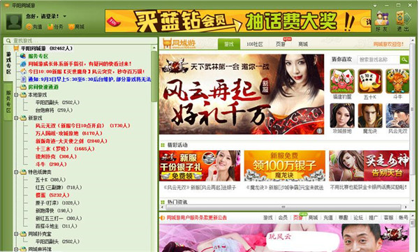 平阳同城游戏大厅