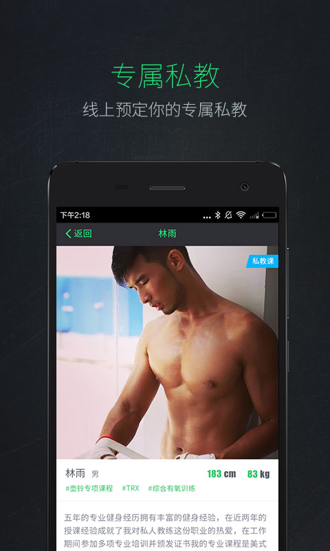 Liking健身