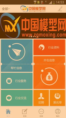 中国模型网app