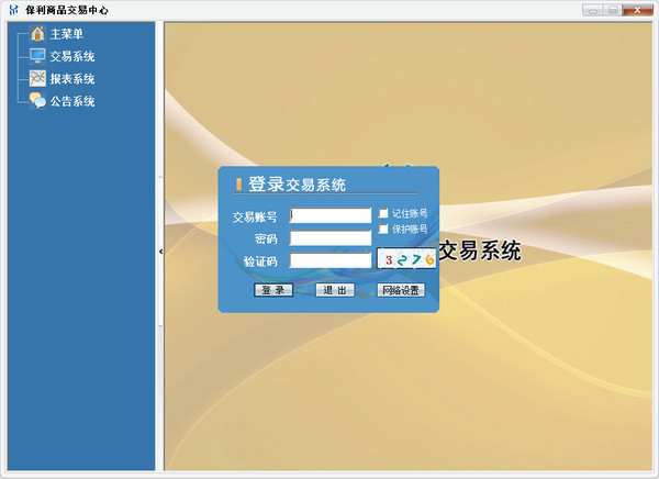 邮币卡交易客户端