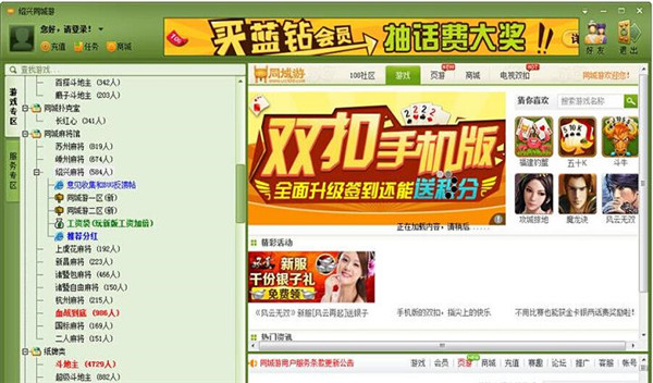 同城游戏大厅