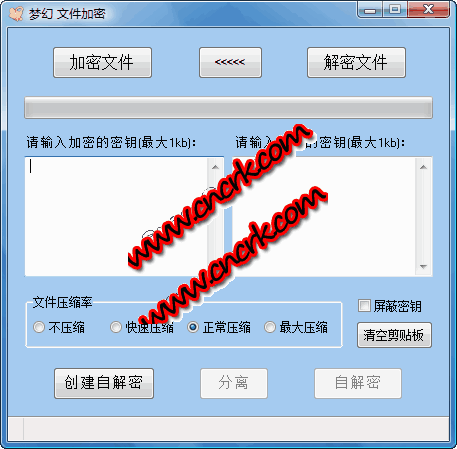梦幻文件加密软件