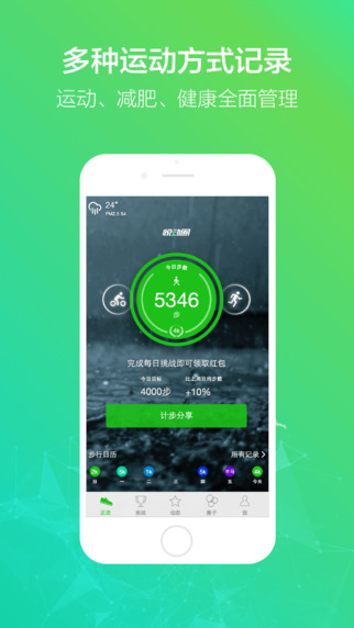 悦动圈iPad版