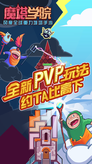 魔塔学院安卓版