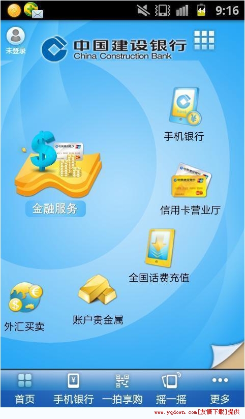 建设银行手机银行
