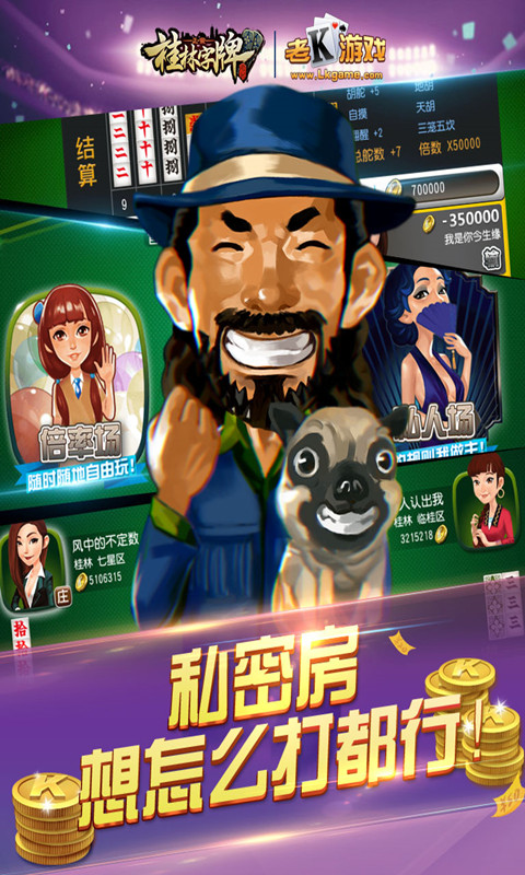 老k游戏桂林字牌下载