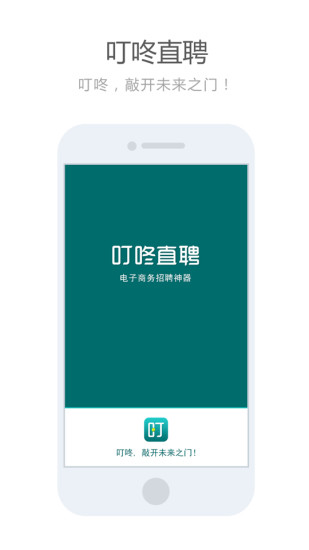 叮咚直聘app