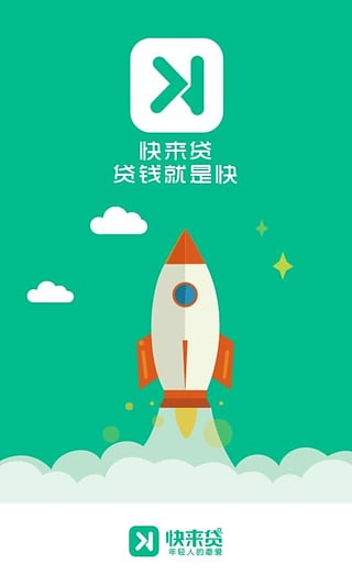 快来贷app