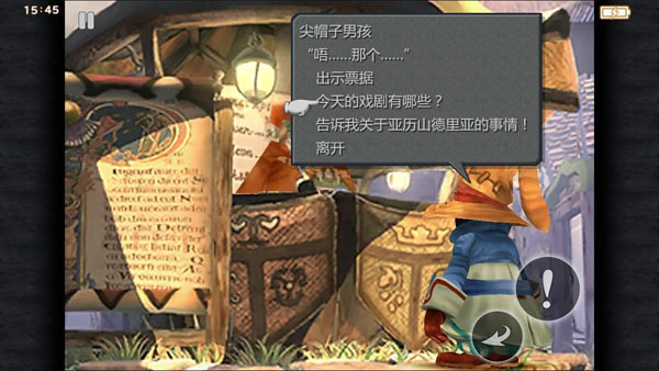 最终幻想9手机版