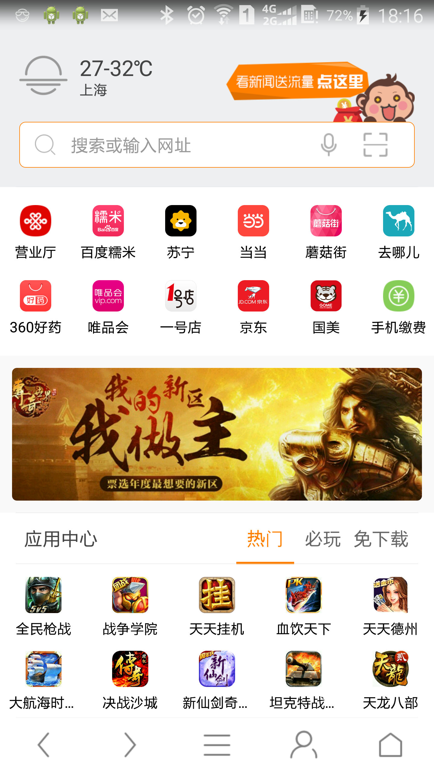联通浏览器app