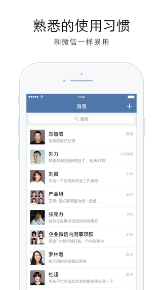 企业微信iPad