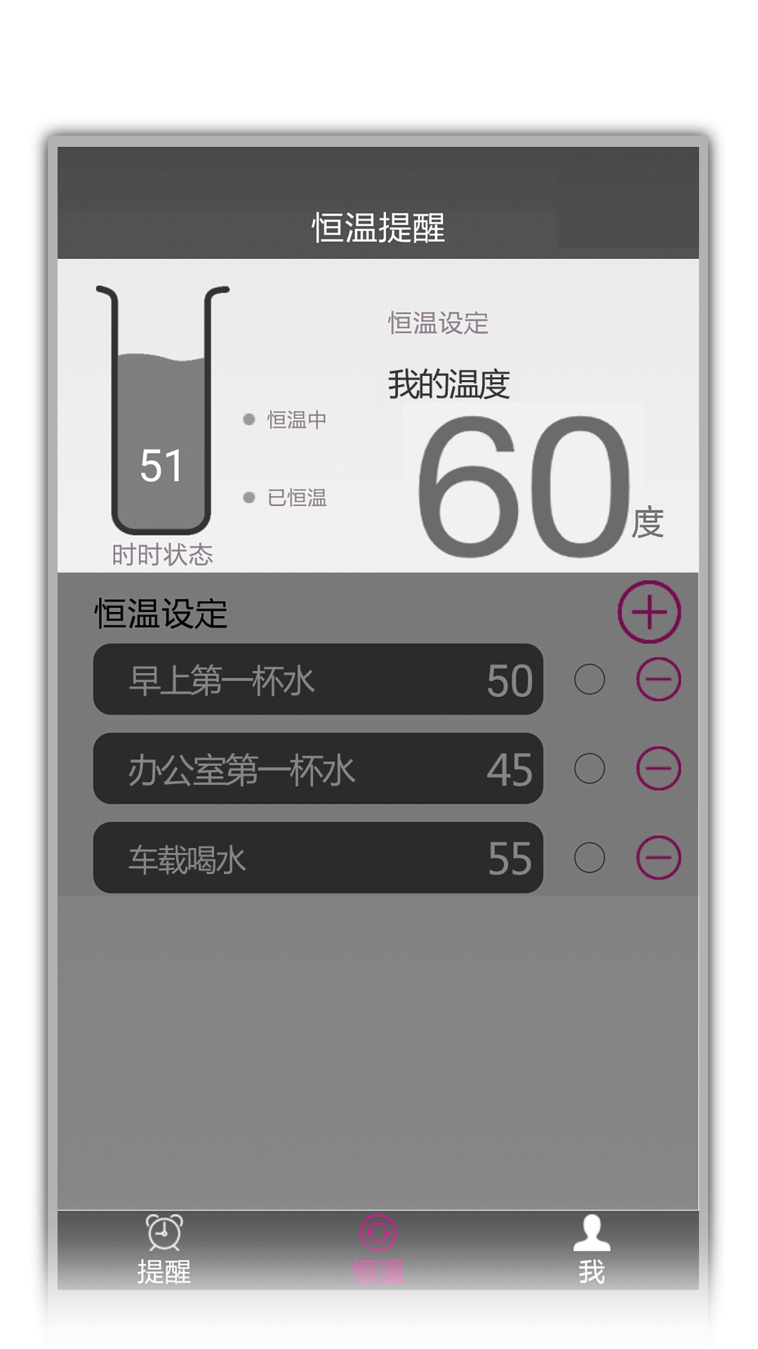 8点恒温杯app