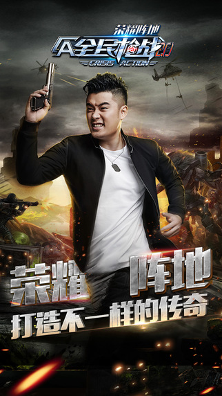 全民枪战2.0iOS版