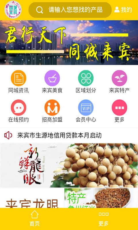 同城来宾app