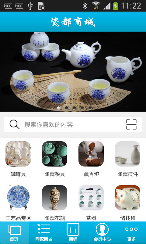瓷都商城