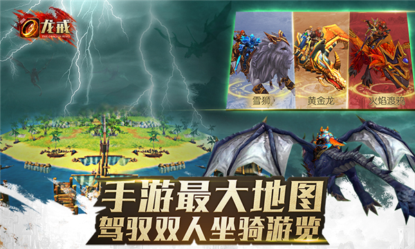 龙戒手游