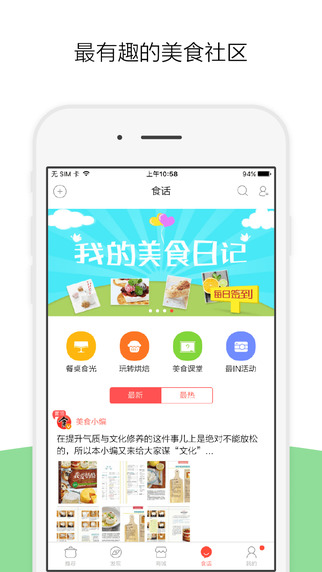 美食杰