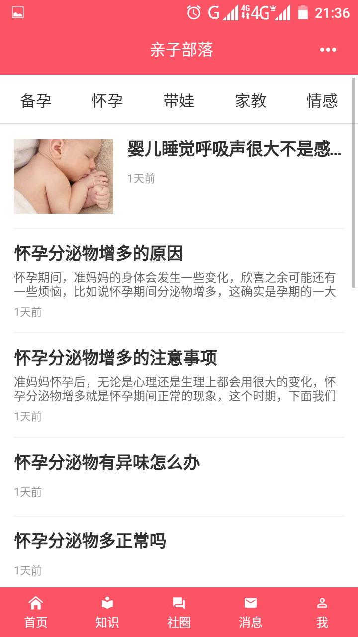 亲子部落