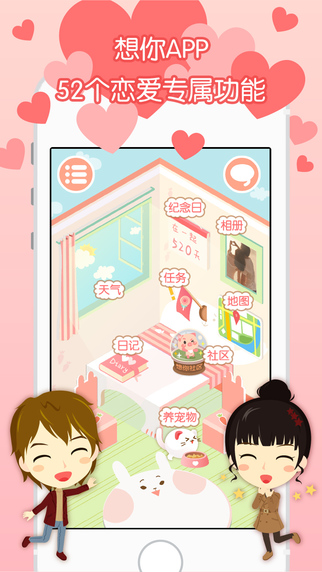 想你app