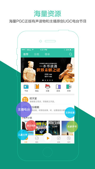 懒人听书iPad