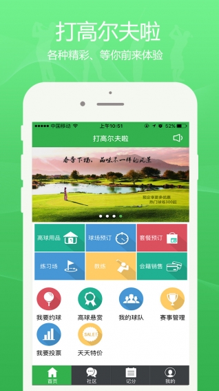 打高尔夫啦app