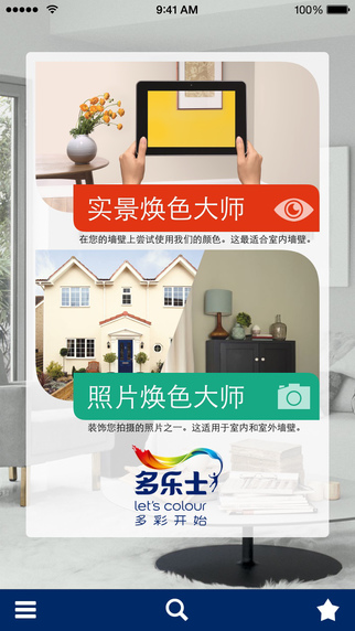 多乐士焕色大师