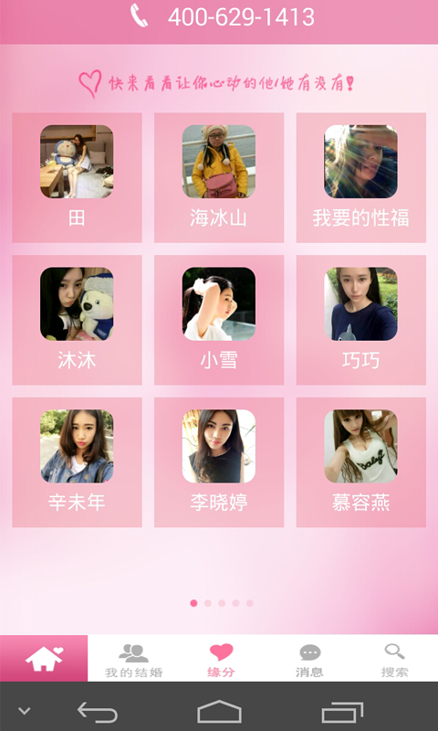 新婚网app