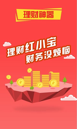 红小宝理财app