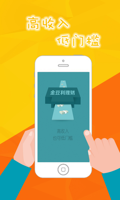 金豆利理财