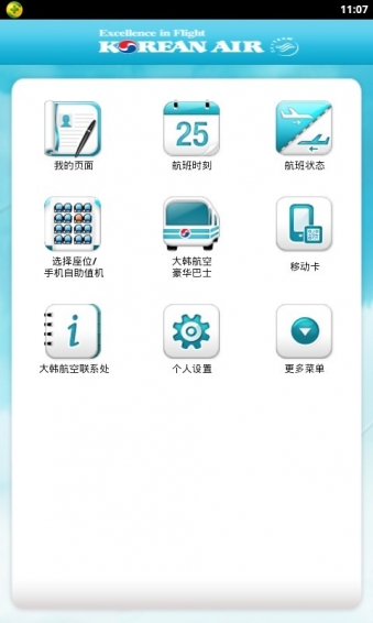 大韩航空