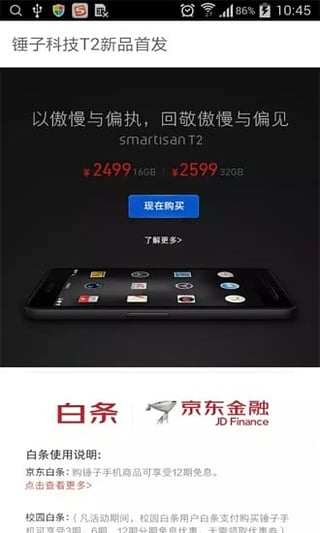 京东白条app