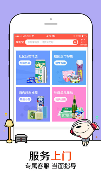 京东掌柜宝